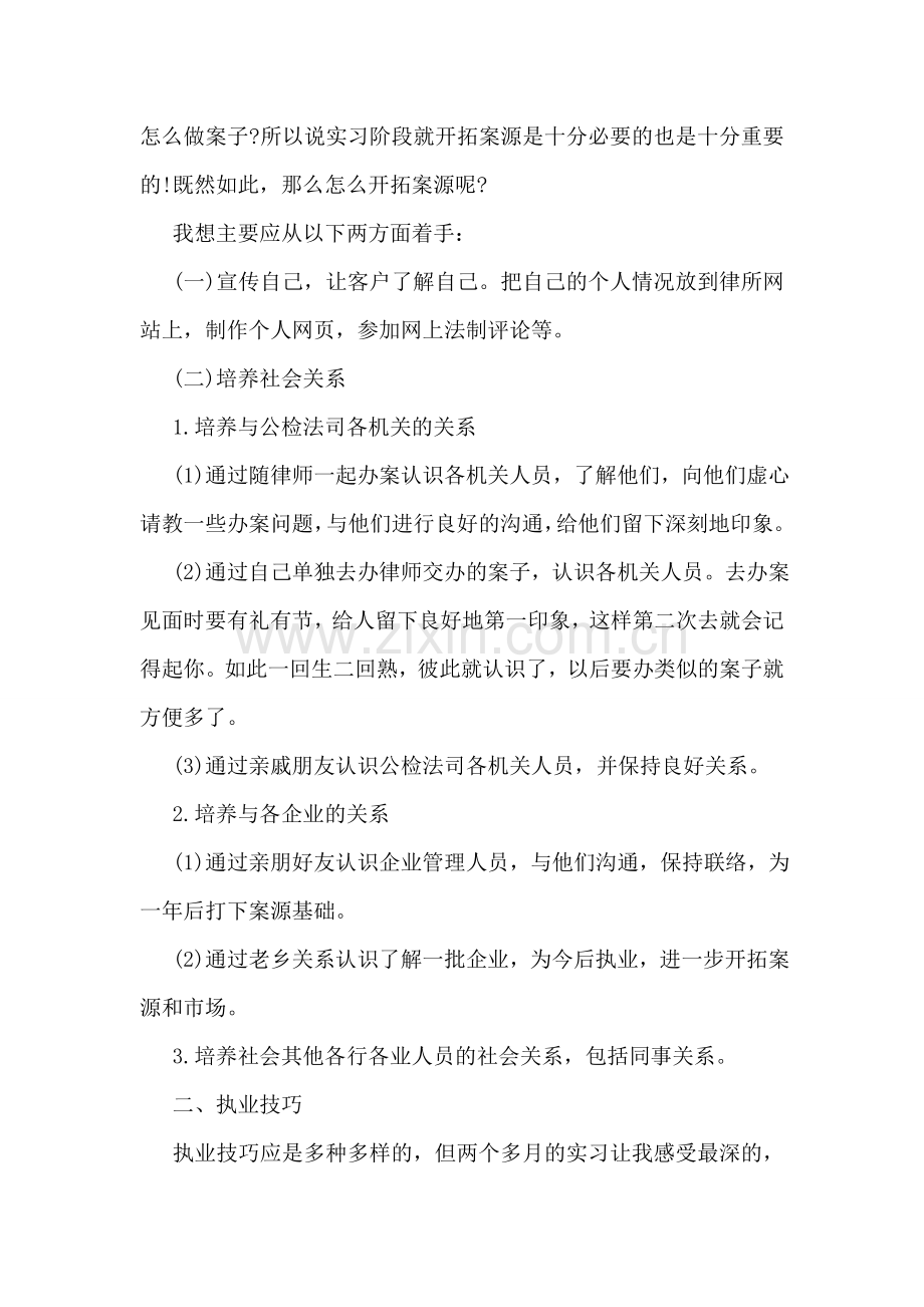 实习律师实习收获与心得体会.doc_第2页