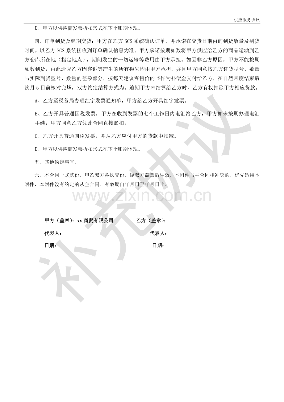 云商商品供应服务协议.docx_第2页