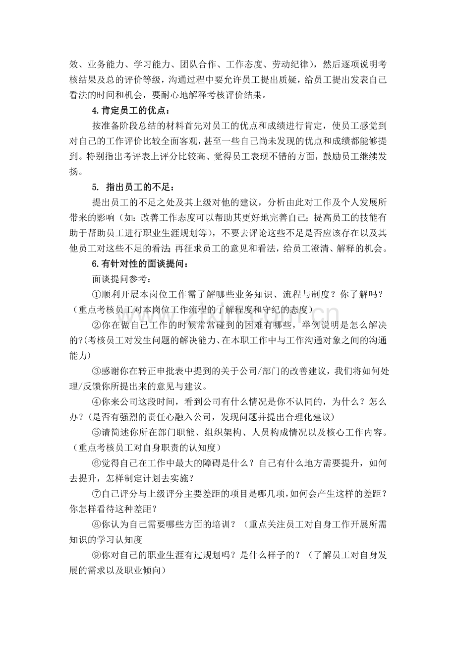 员工转正面谈操作指引.doc_第2页