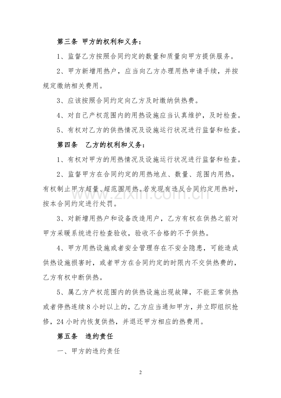 集团公司供暖合同.doc_第2页