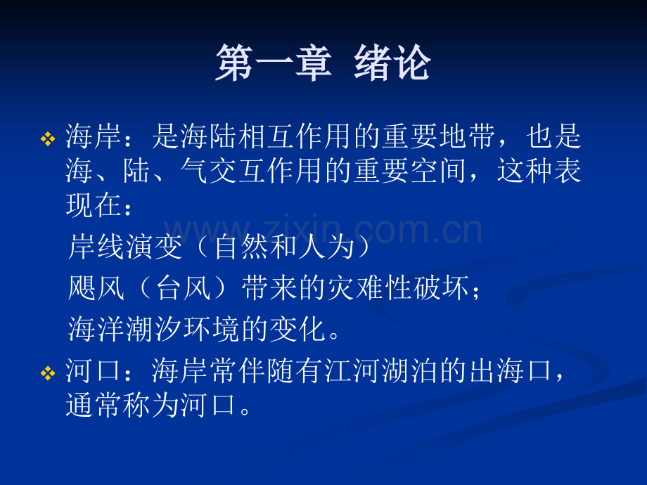 河口海岸水动力模拟技术.pptx_第1页