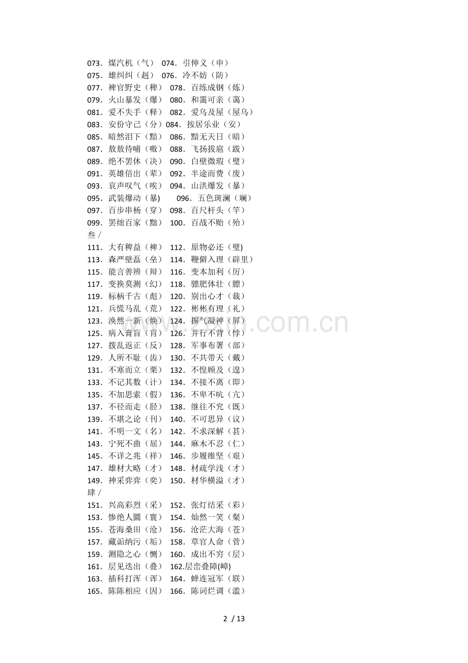 小升初语文易错字、易错音汇总大全.doc_第2页