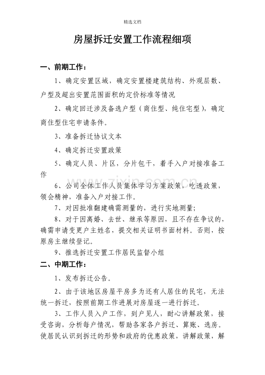 房屋拆迁安置工作流程细项.doc_第1页