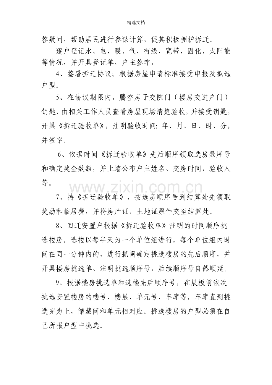 房屋拆迁安置工作流程细项.doc_第2页