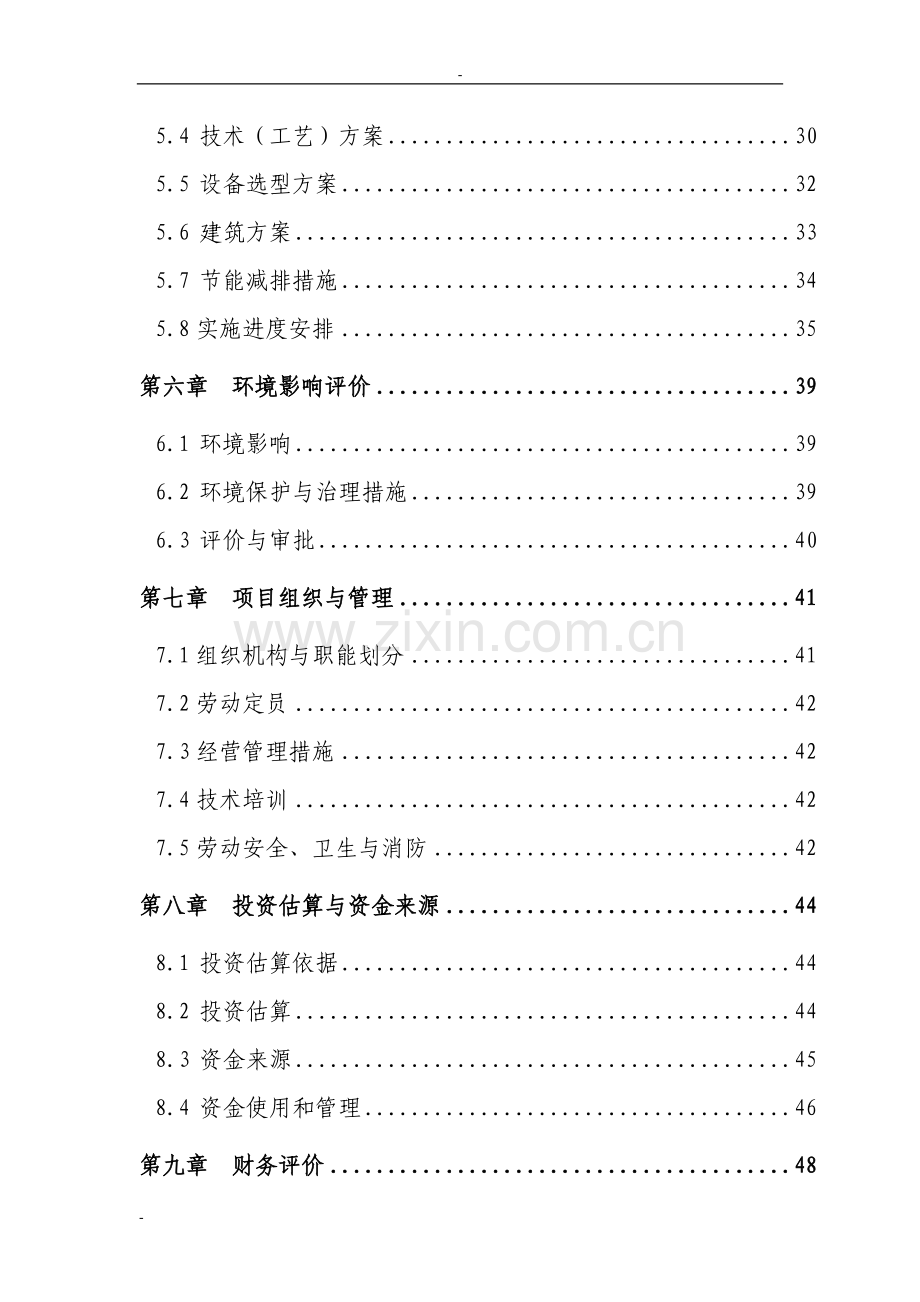 某地区滑子蘑菌棒种殖项目可行性研究报告书.doc_第2页