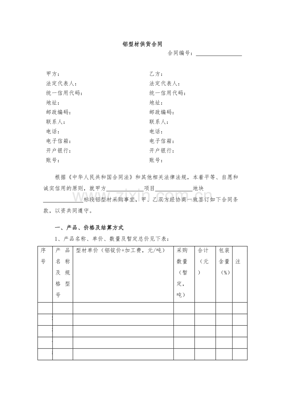铝型材供货合1-模版.docx_第1页