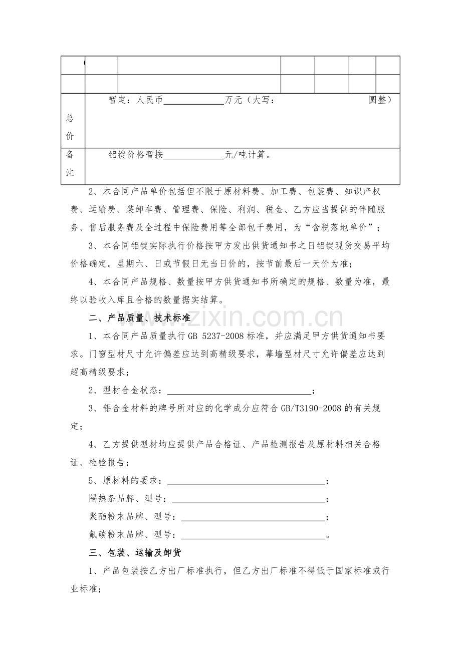 铝型材供货合1-模版.docx_第2页