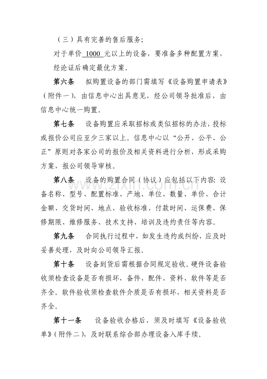 产权交易中心计算机设备(软件)管理模版.docx_第2页
