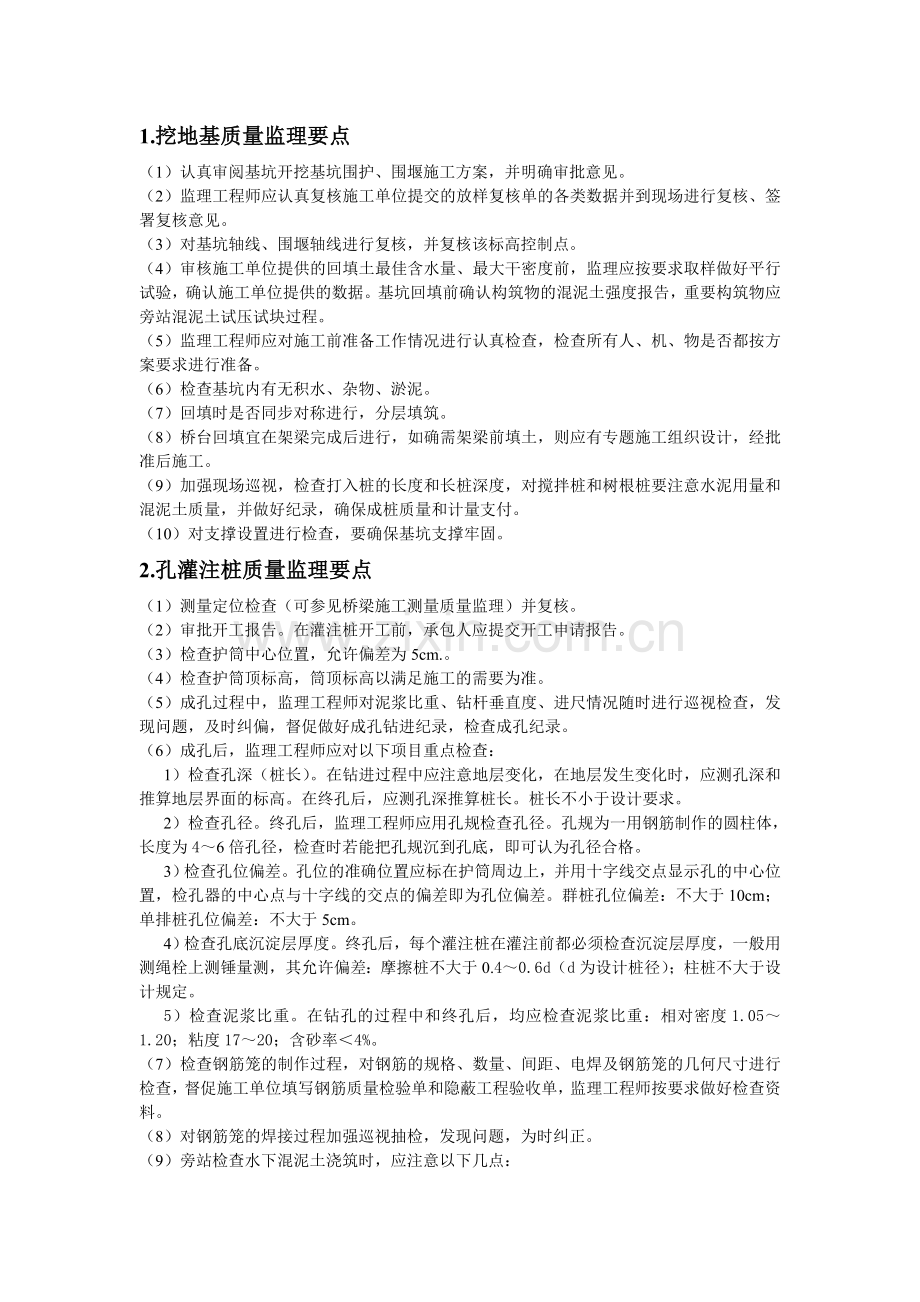 市政工程现场监理工程师手册.doc_第1页