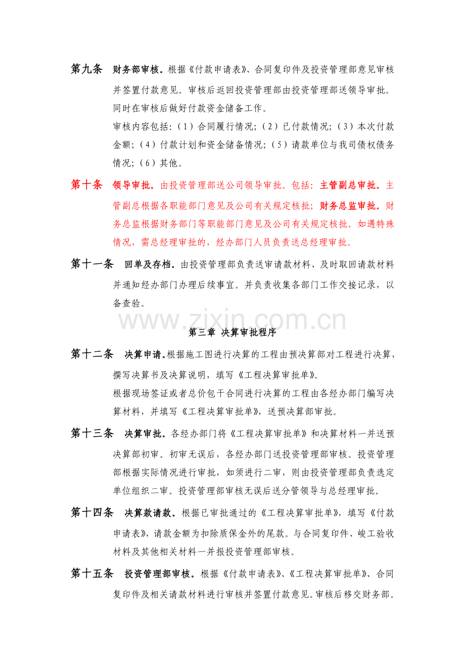 房地产公司工程款、结算款审批规定.docx_第2页