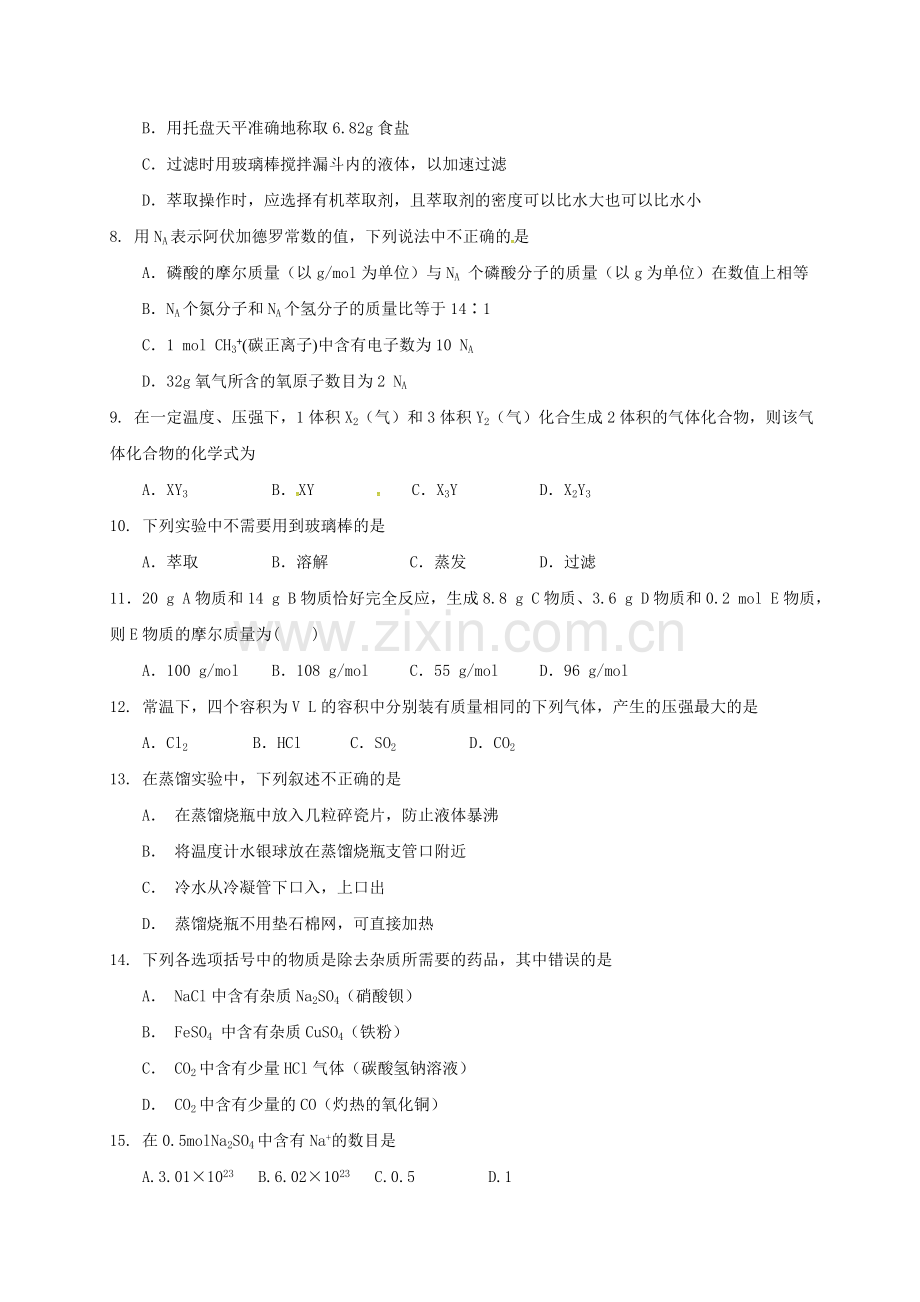 高一化学上学期第一次月考试题8.doc_第2页