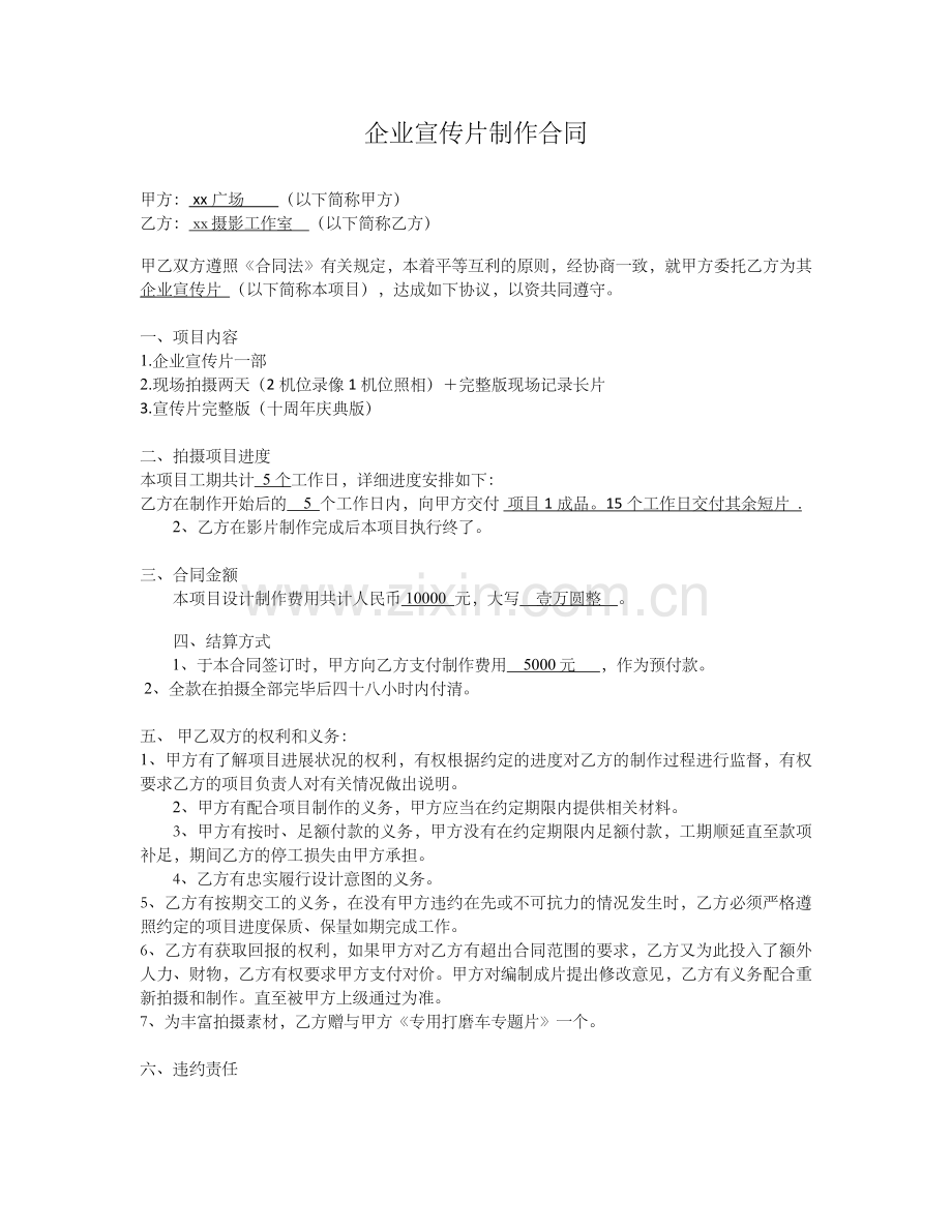 企业宣传片制作合同模版.doc_第1页