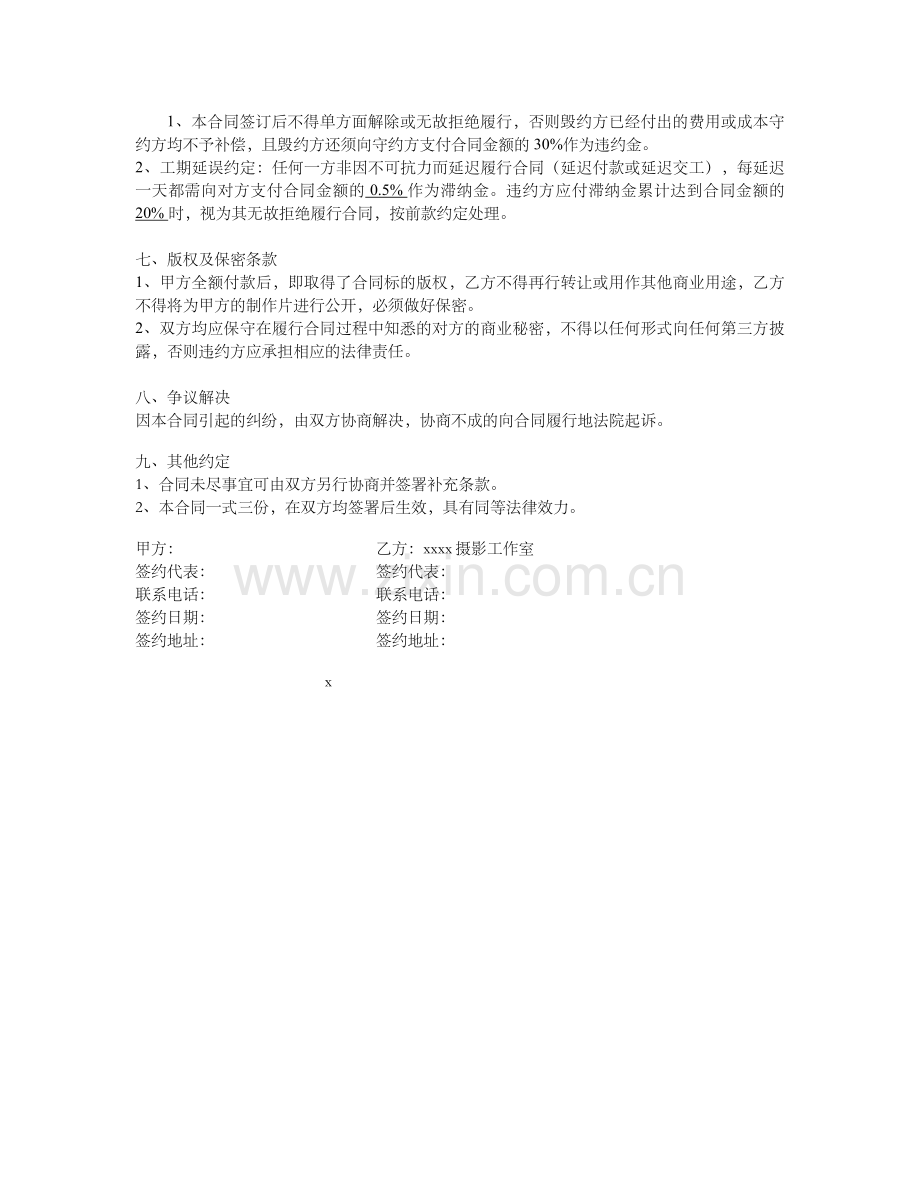 企业宣传片制作合同模版.doc_第2页