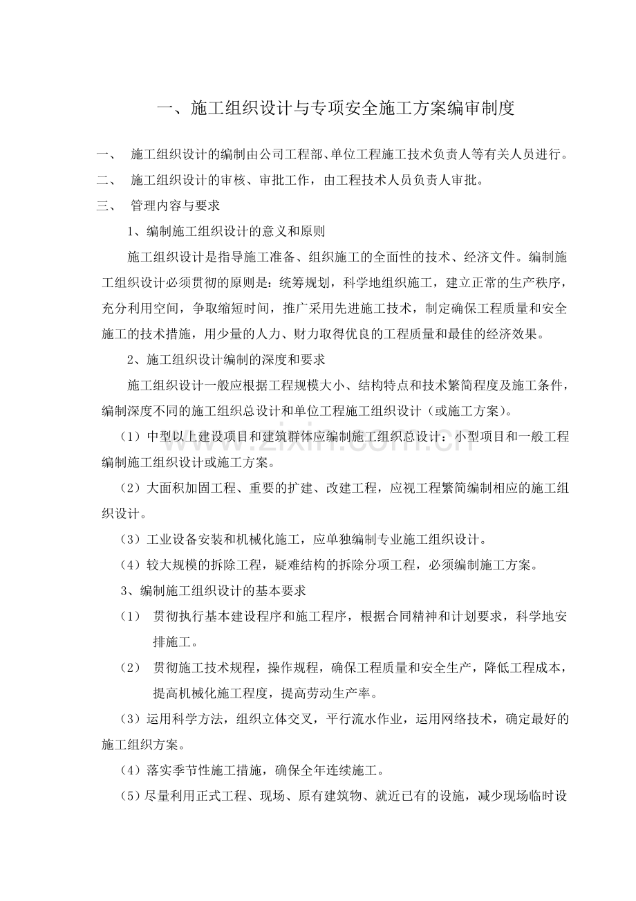 安全生产管理制度2019.doc_第2页