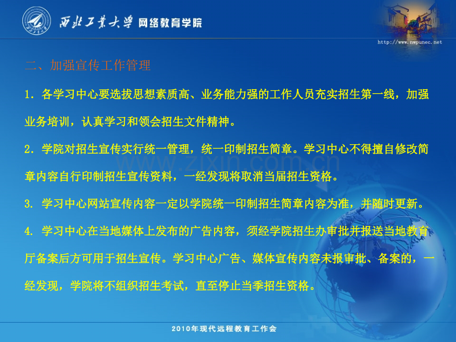 稳定规模规范招生健康发展.pptx_第2页