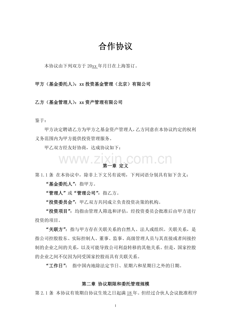 产业基金合作协议模版(聘请基金管理人).doc_第1页
