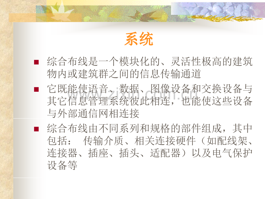 综合布线8.pptx_第2页