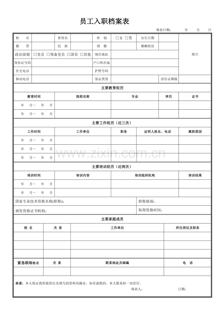 员工入职档案表.doc_第1页