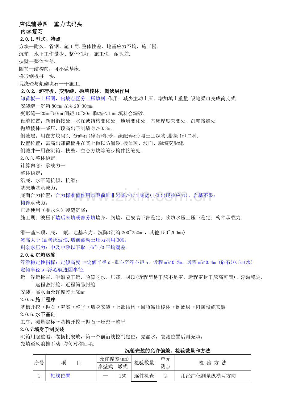 应试辅导四重力式码头.doc_第1页