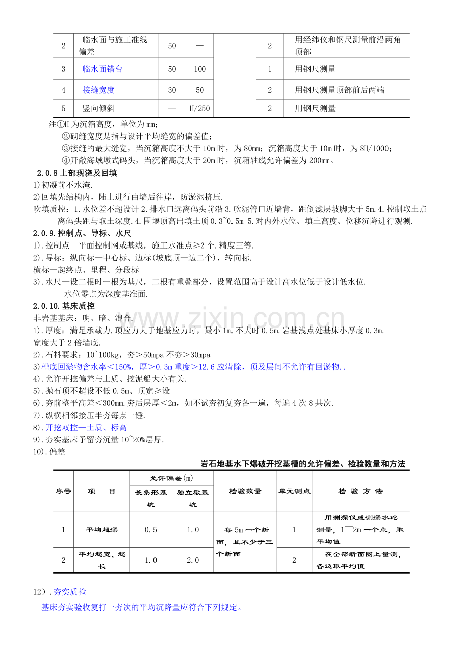 应试辅导四重力式码头.doc_第2页