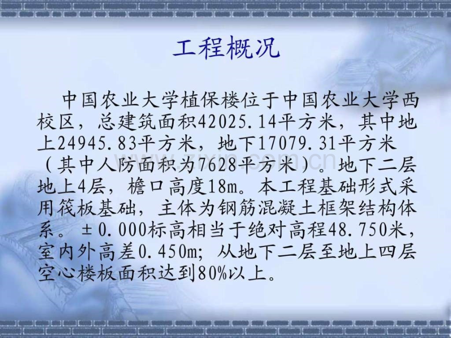 芯模空心楼盖施工安装.pptx_第2页