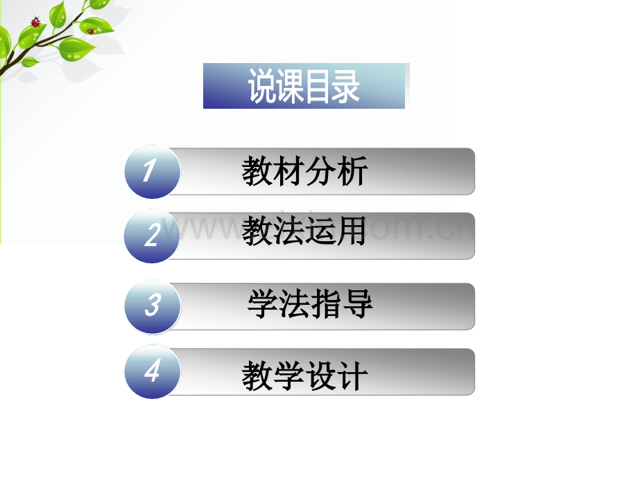 大海啊故乡说课.pptx_第2页