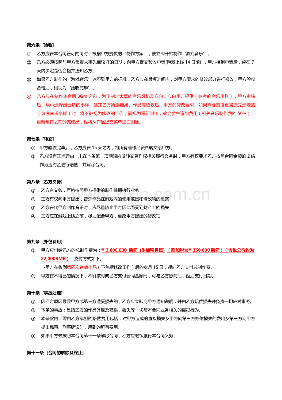 游戏音效制作合同模版.doc_第2页