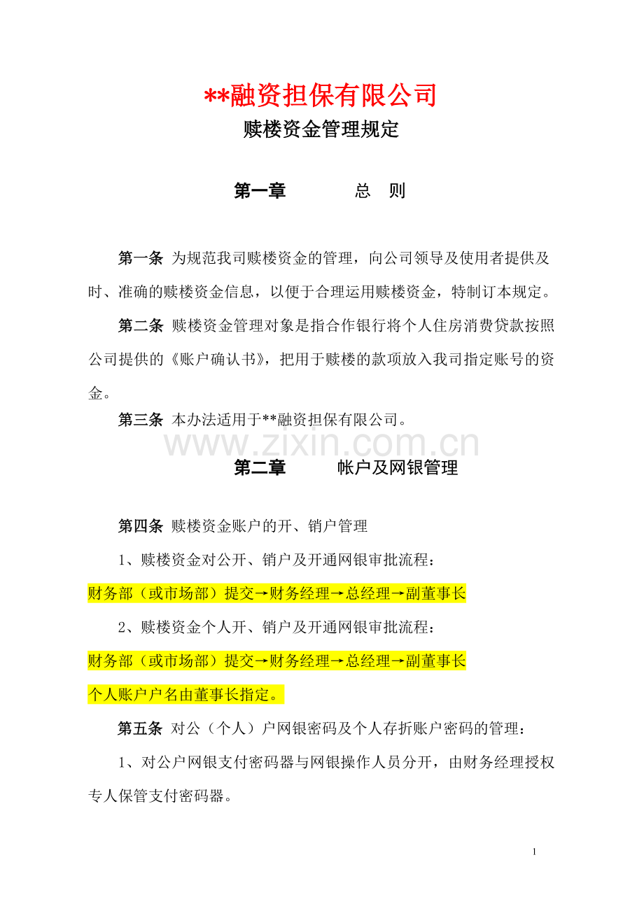 融资担保公司赎楼资金管理规定模版.doc_第1页