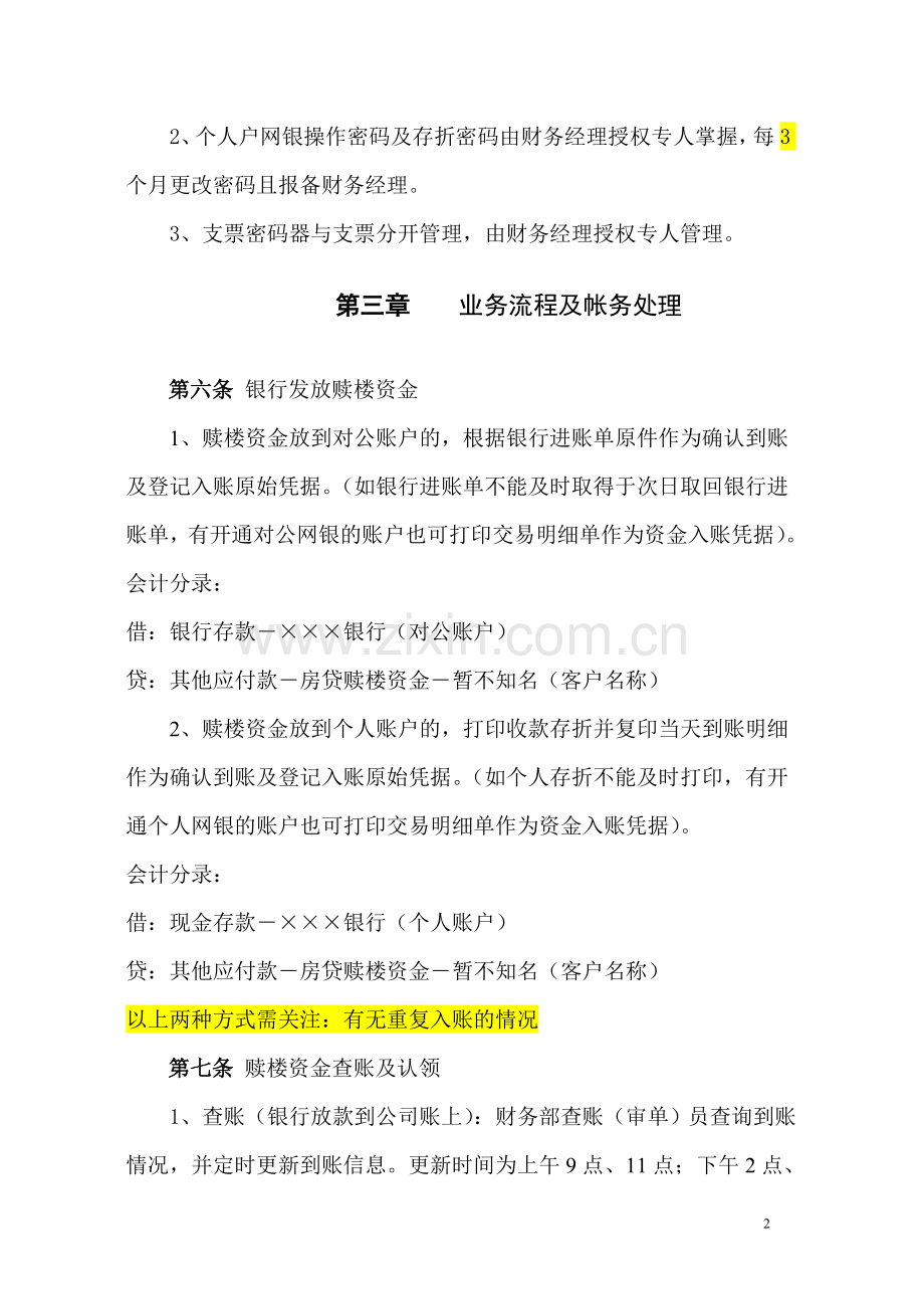 融资担保公司赎楼资金管理规定模版.doc_第2页