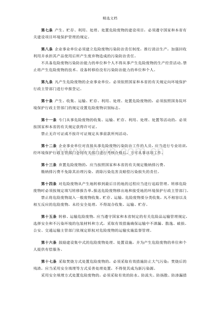 江苏省危险废物管理暂行办法.doc_第2页