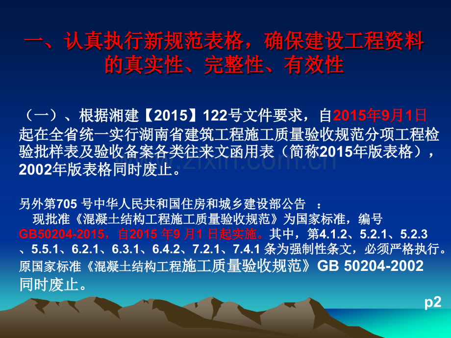 湘质监统编规范表格编制的新特点.pptx_第2页