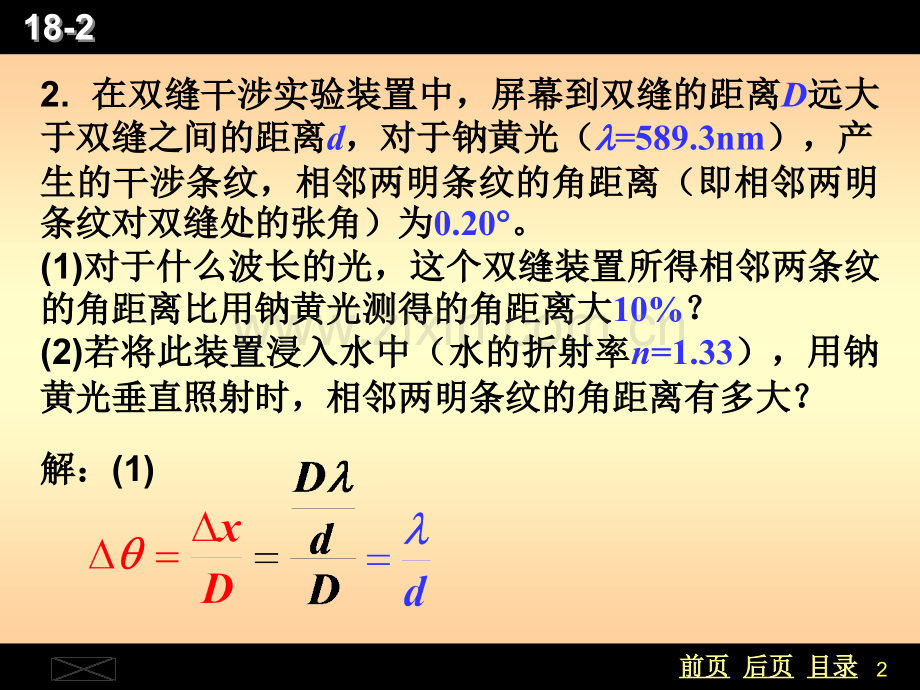 用很薄的云母片n158覆盖在双缝实验中的一条缝上.pptx_第2页