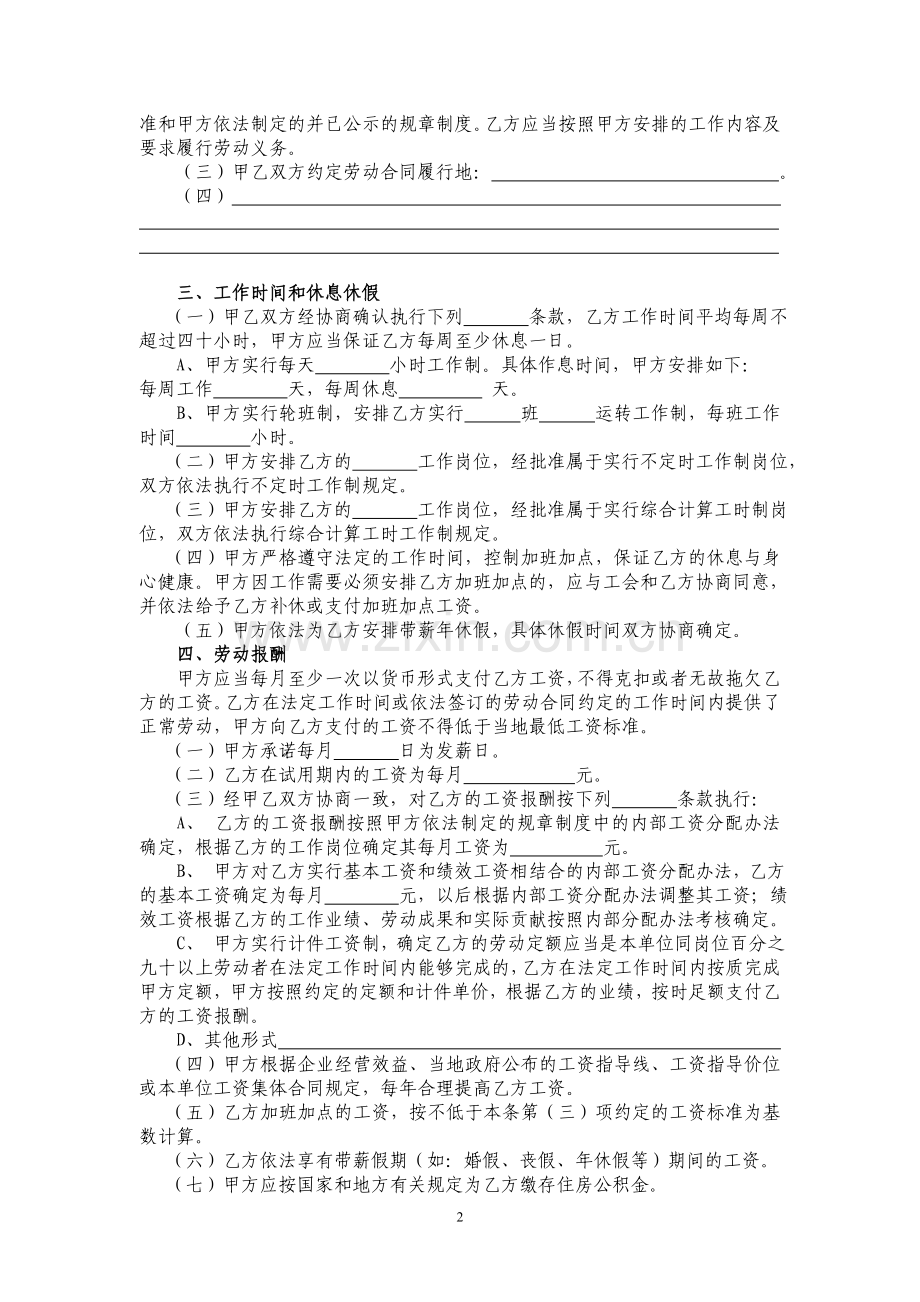 苏州吴中区劳动合同书.doc_第2页