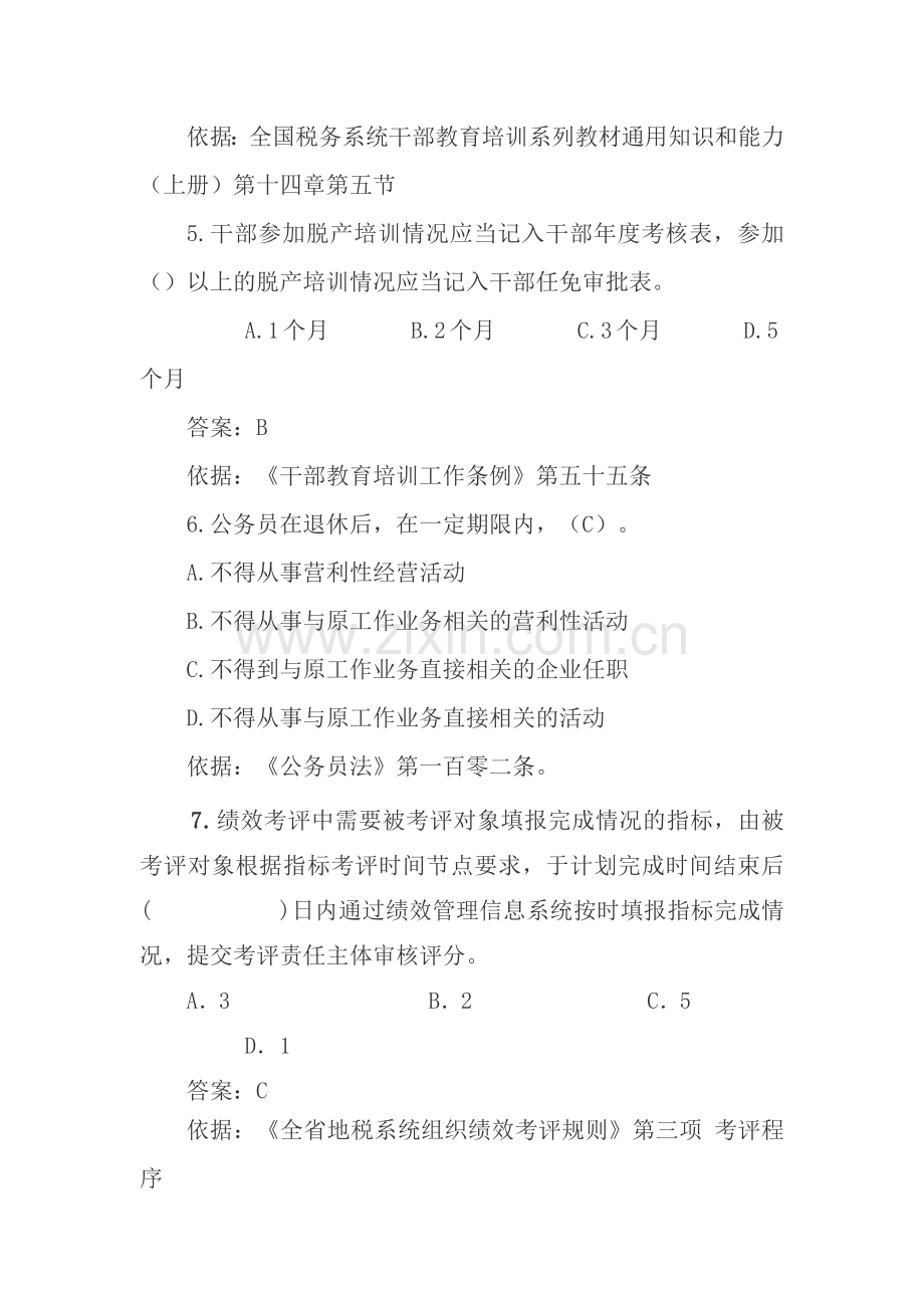 行政管理知识题库一.docx_第2页
