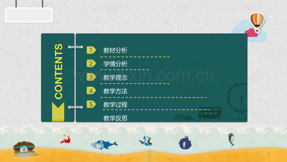 教师说课(PPT模板)幻灯片.ppt_第2页
