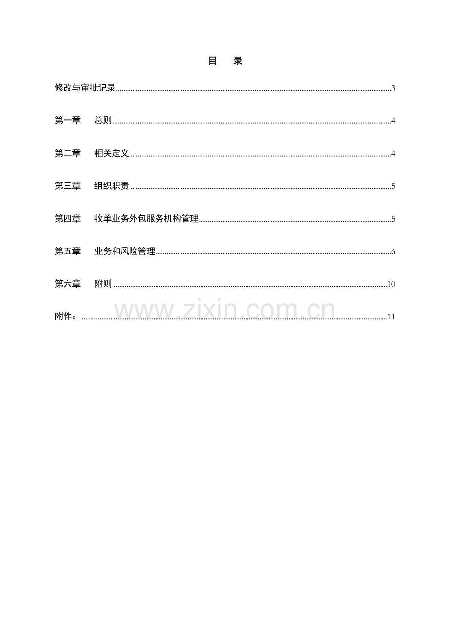 银行收单业务外包管理办法模版.doc_第2页