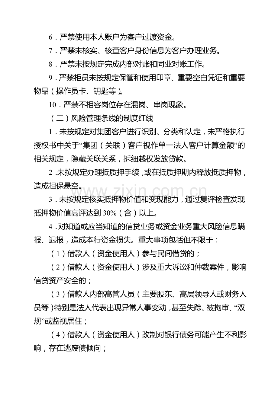 银行第一批制度红线实施意见.doc_第2页