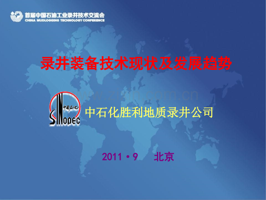 录井装备技术现状及发展趋势胜利.pptx_第1页