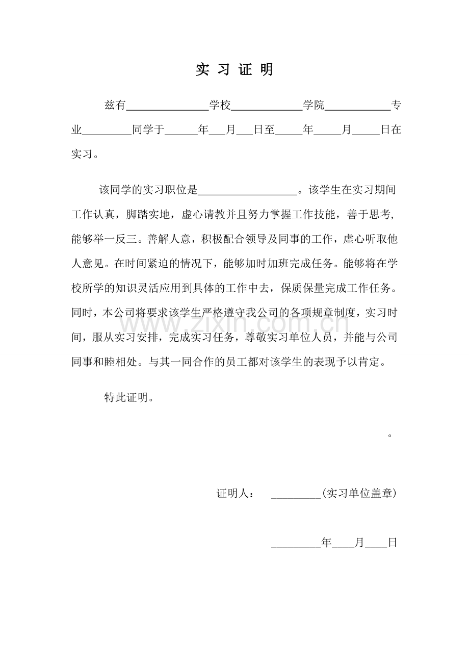 大学生实习证明表正规格式.doc_第1页
