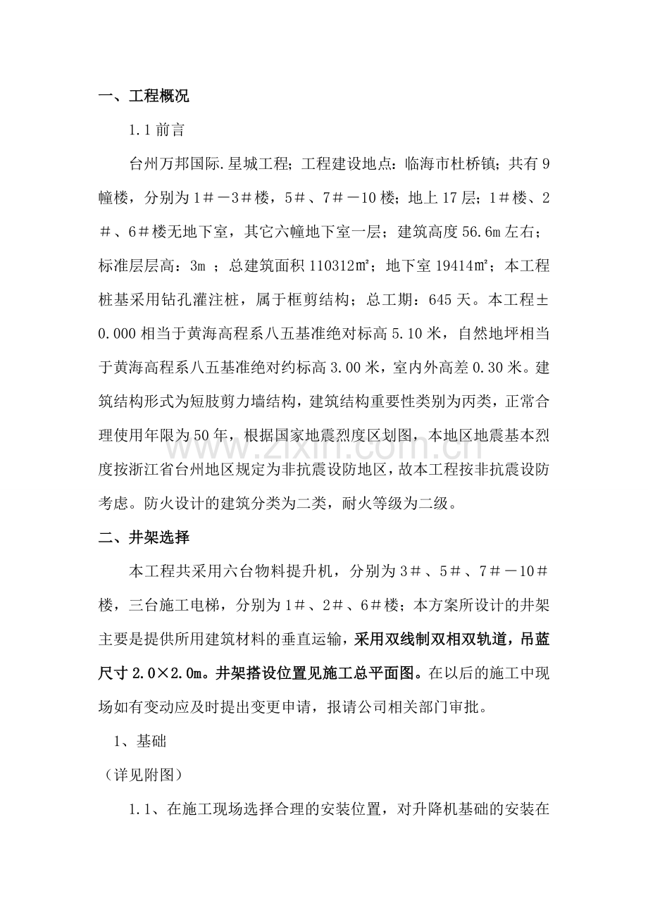 物料提升机方案1.doc_第2页
