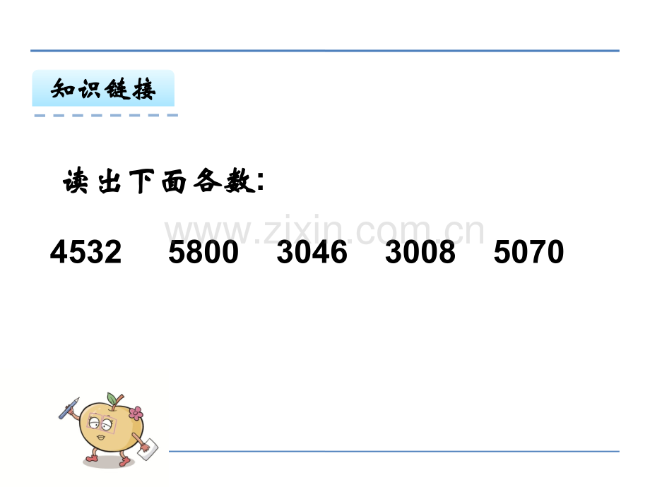 优质课、苏教版四下《认识整万数》.ppt_第2页