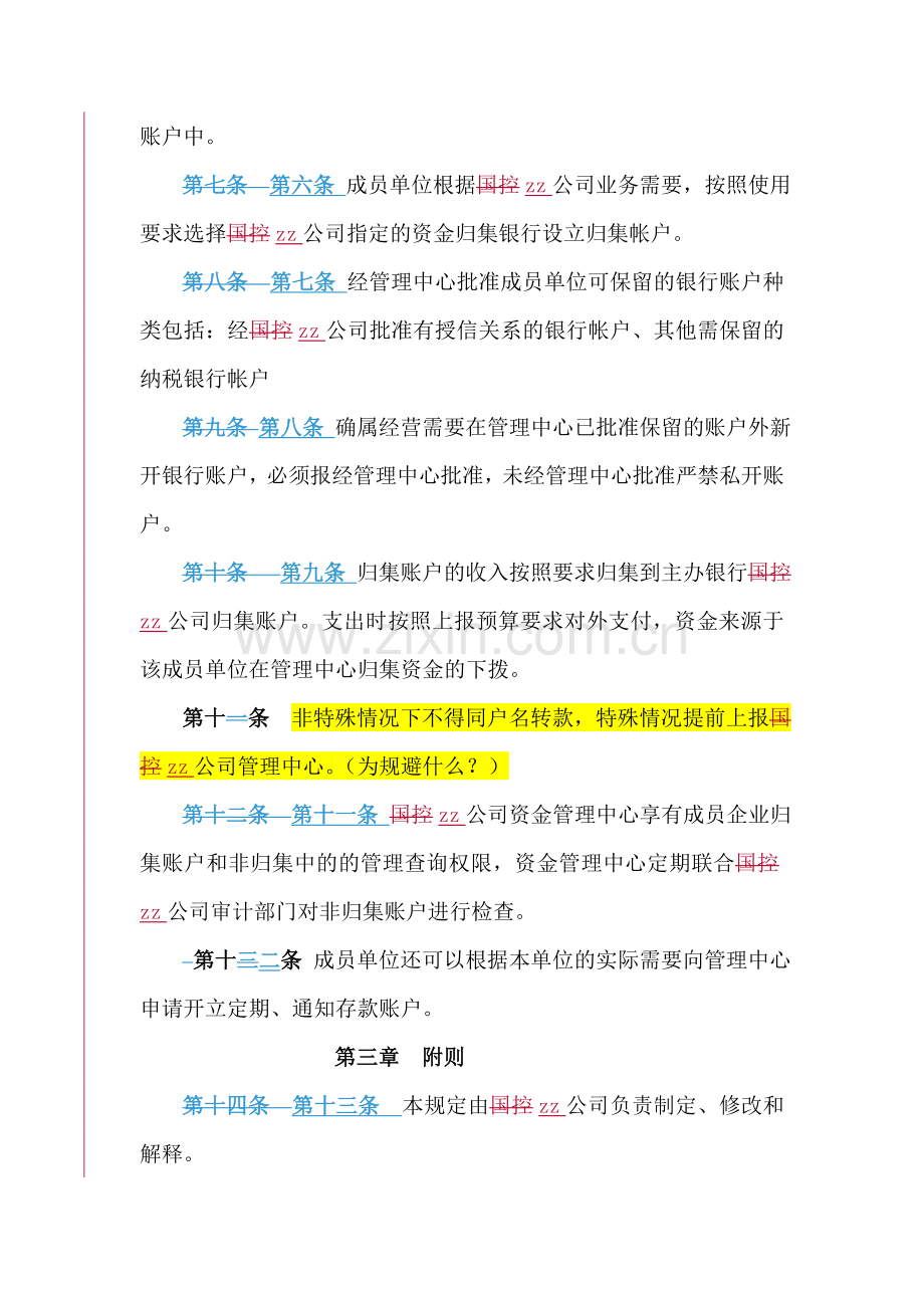 国有资产控股运营公司账户管理规定.doc_第2页