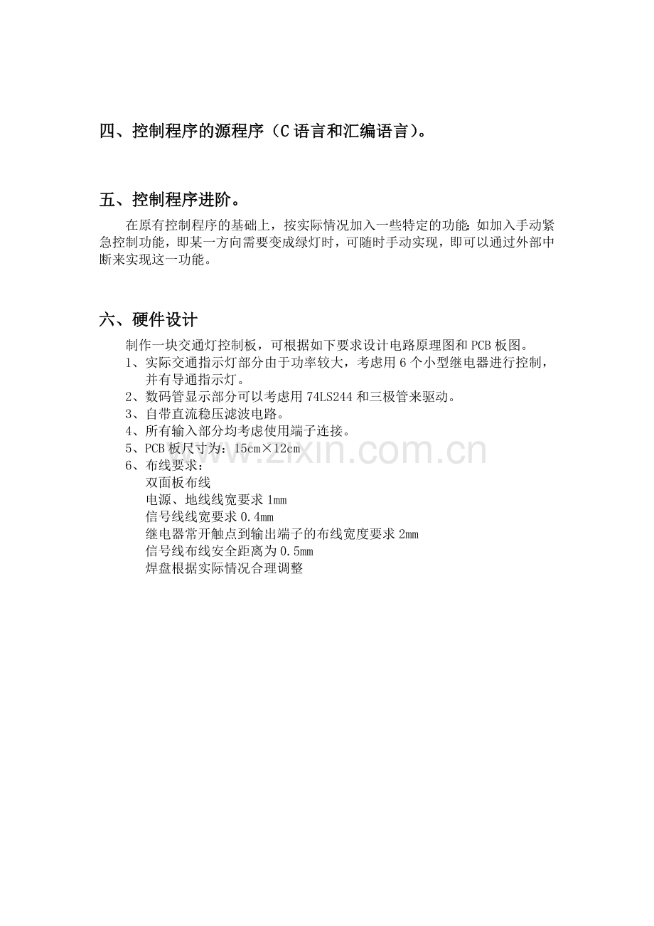 电子系08级学生实训题目.doc_第2页