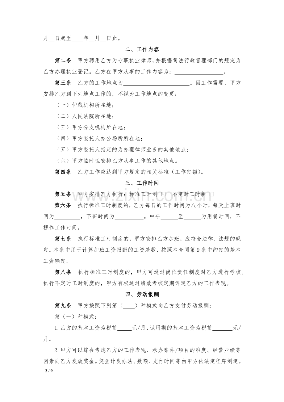 律师事务所劳动合同(执业律师)模版.docx_第2页