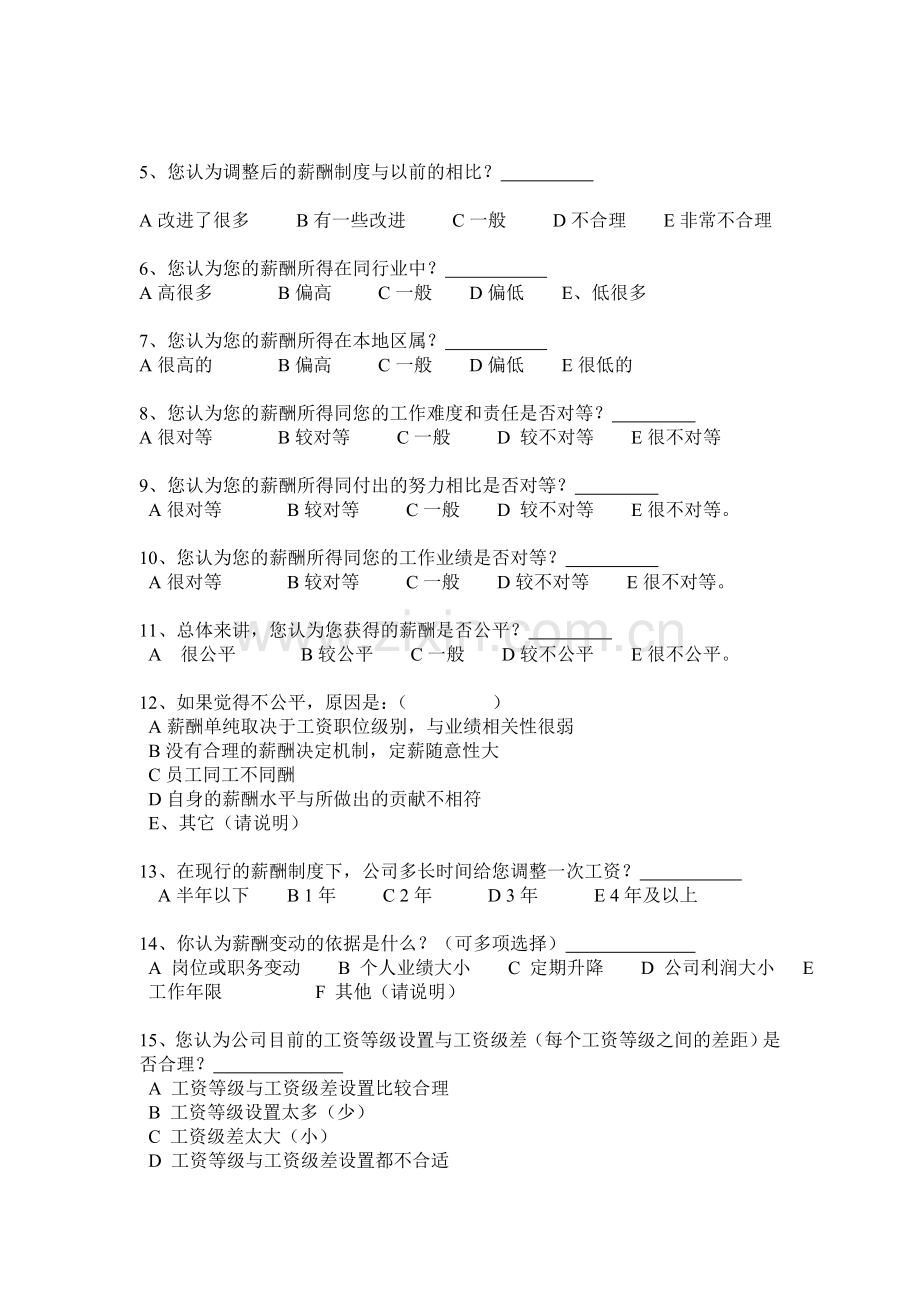员工薪酬调查问卷.doc_第2页