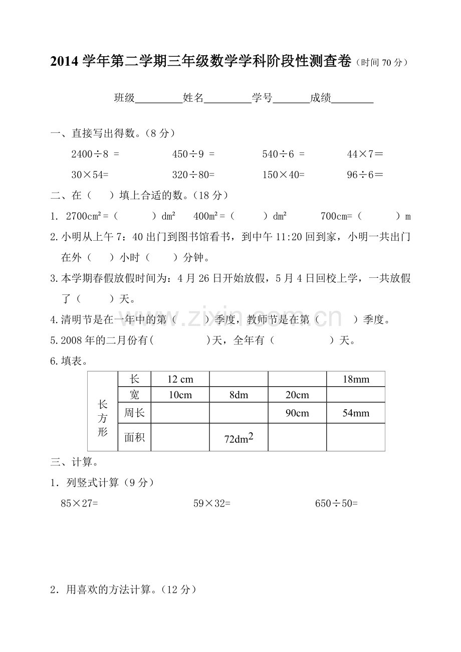 浙教版数学三下期中测试卷.doc_第1页