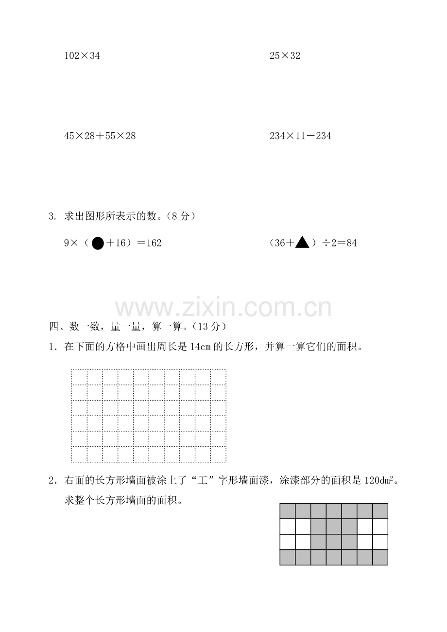 浙教版数学三下期中测试卷.doc_第2页