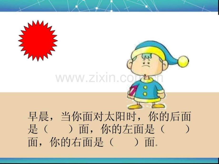 认识平面图幻灯片.pptx_第2页