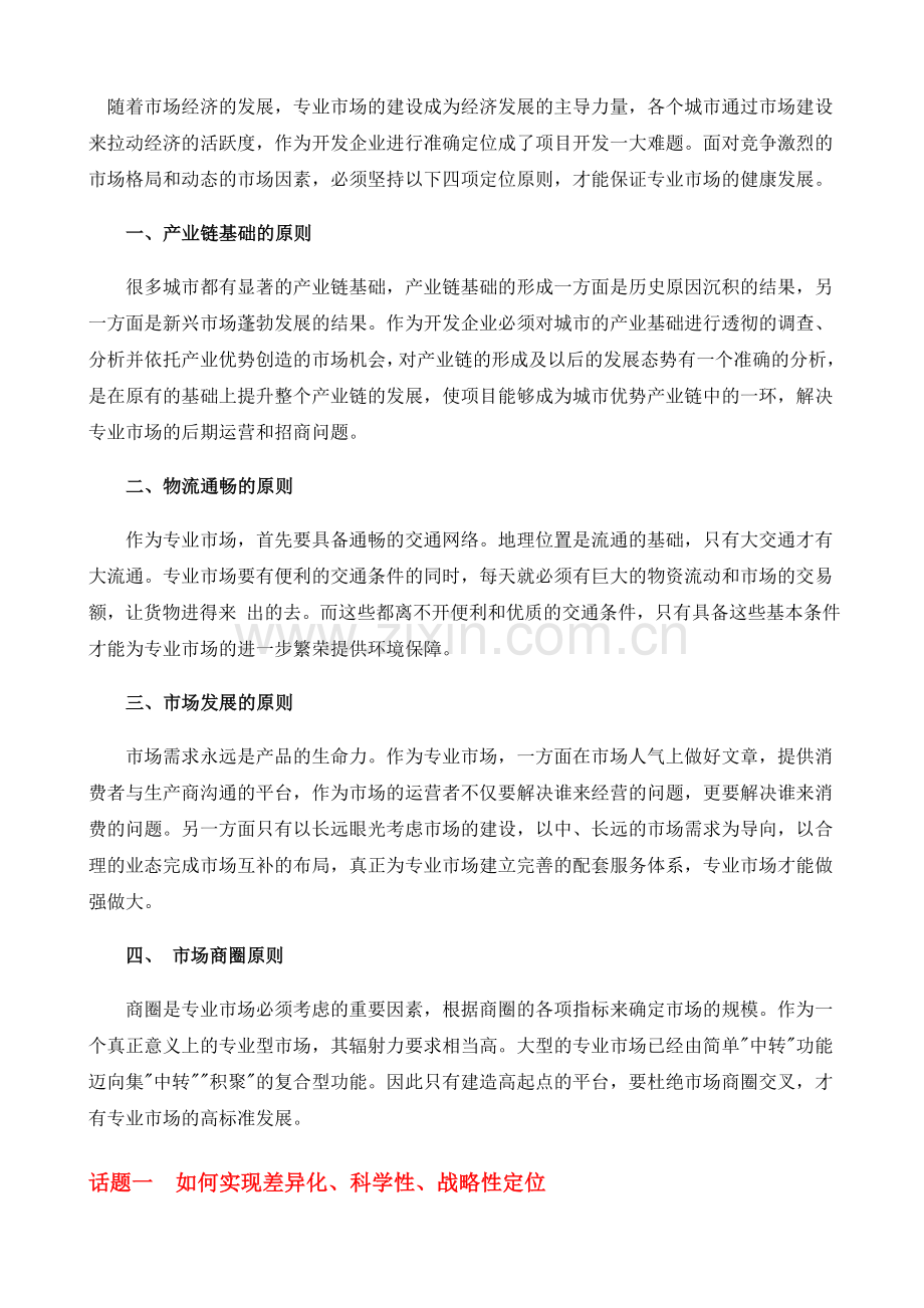 物流专业市场定位原则.doc_第1页