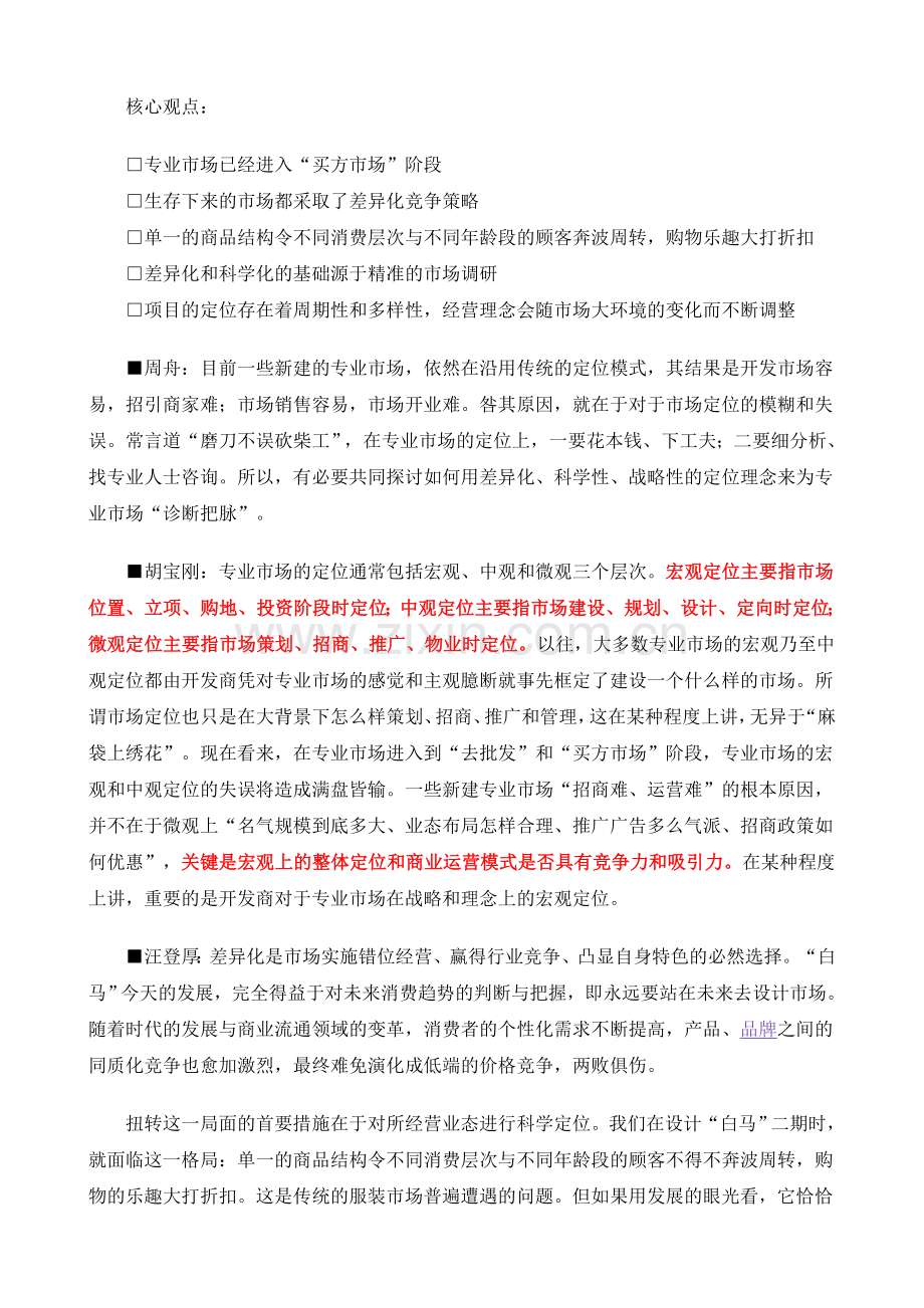 物流专业市场定位原则.doc_第2页